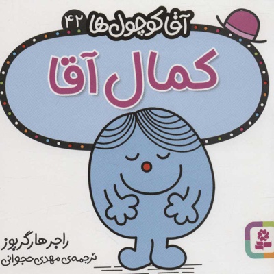 کمال آقا